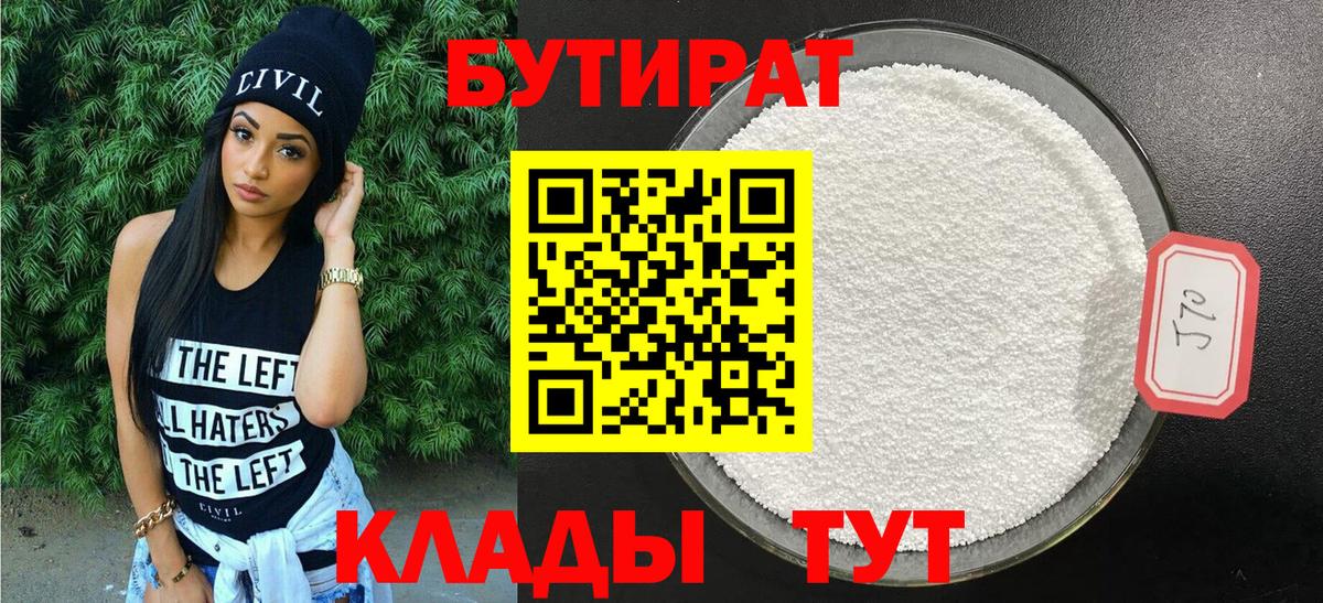 Апшеронск  БУТИРАТ оксибутират  Вход с VPN 