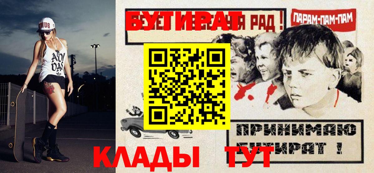 БУТИРАТ Butirat Апшеронск