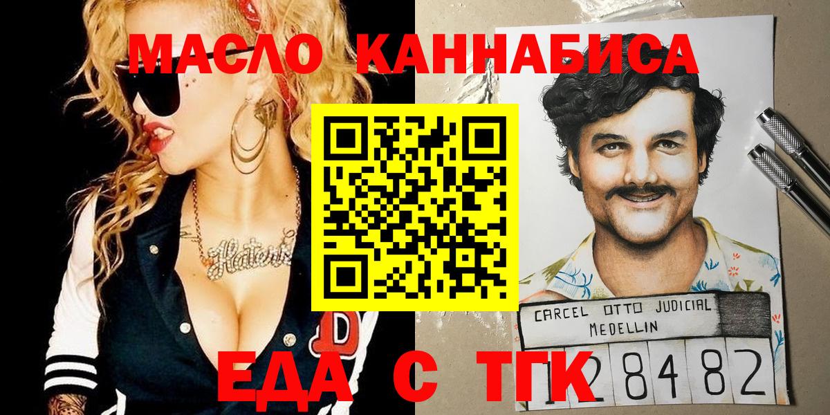 Апшеронск  Еда ТГК марихуана  Вход с VPN 