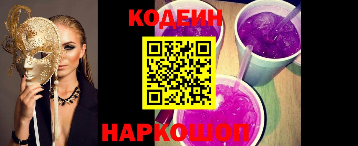 Codein Purple Drank Апшеронск