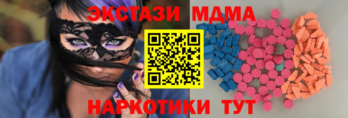 Экстази MDMA  ЭКСТАЗИ 280мг  ЭКСТАЗИ  Апшеронск  Вход с VPN 