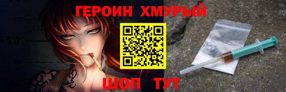 ГЕРОИН белый Апшеронск
