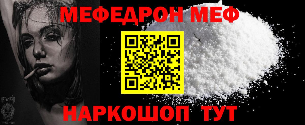 Мефедрон мука Апшеронск