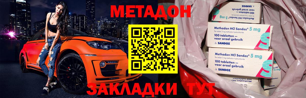 Метадон белоснежный Апшеронск