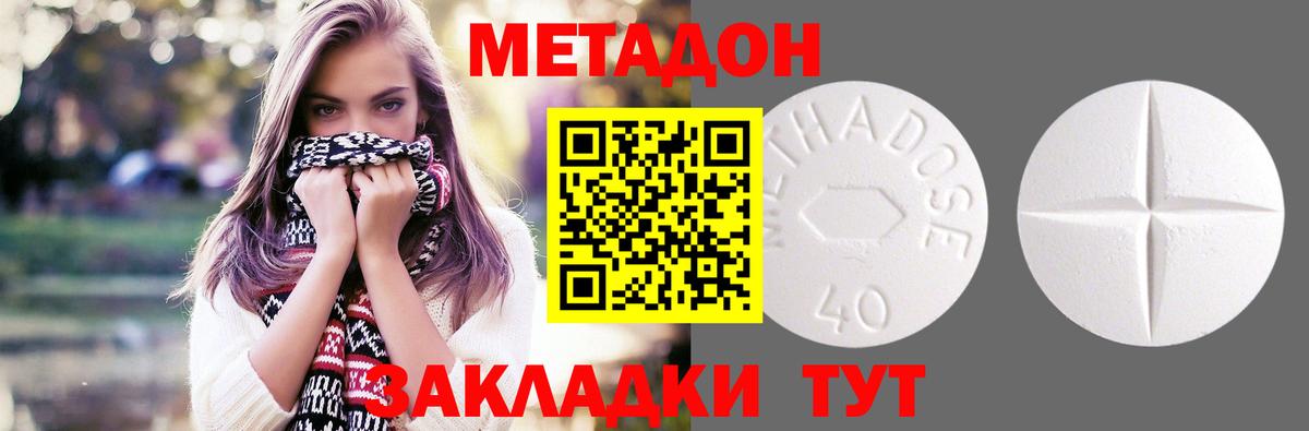 Апшеронск  Метадон кристалл  Метадон methadone  Вход с VPN 