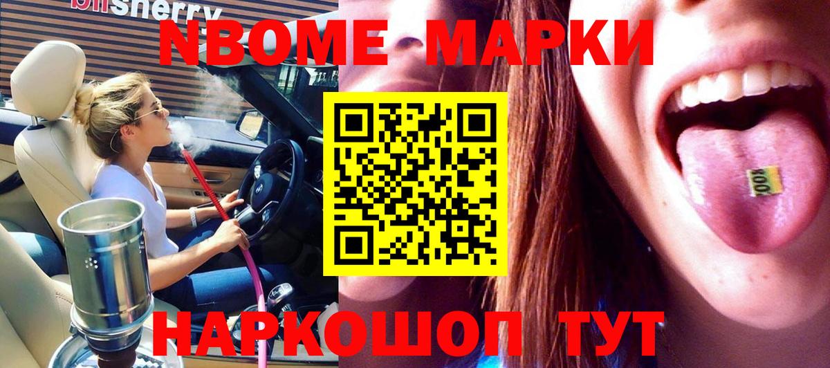 Апшеронск  Марки N-bome 1,5мг  Вход с VPN 