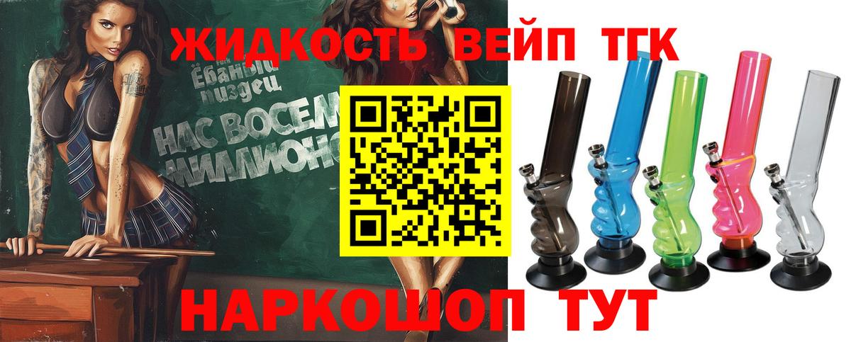 ТГК вейп с тгк  ТГК жижа  как найти   Апшеронск  Вход с VPN 